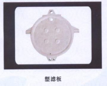 塑滤板
