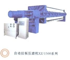 自动拉板压滤机XZ1500系列