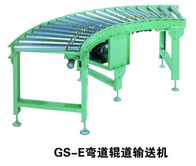 GS-E弯道辊道输送机