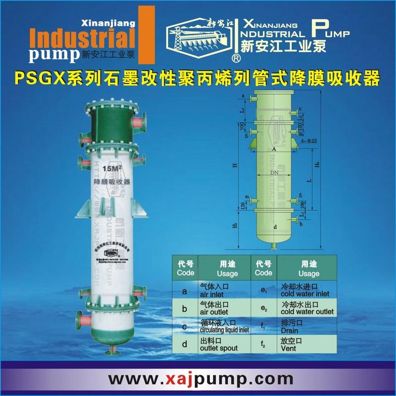 PSGX石墨改性聚丙烯列管式降膜吸收器