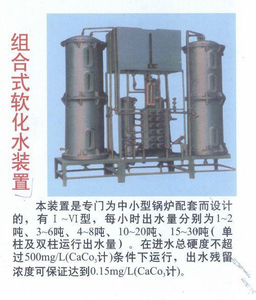 组合式软化水装置