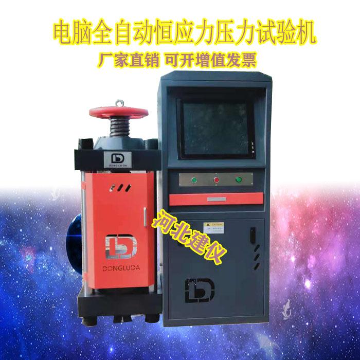 200吨水泥恒加载压力试验机
