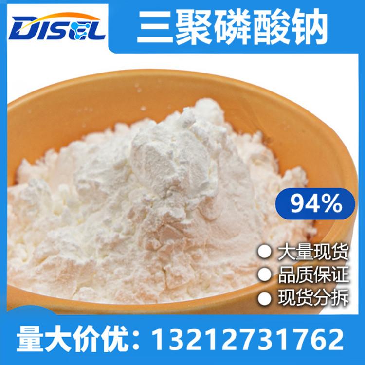 三聚磷酸钠 94% 原料 7758-29-4 量大价优