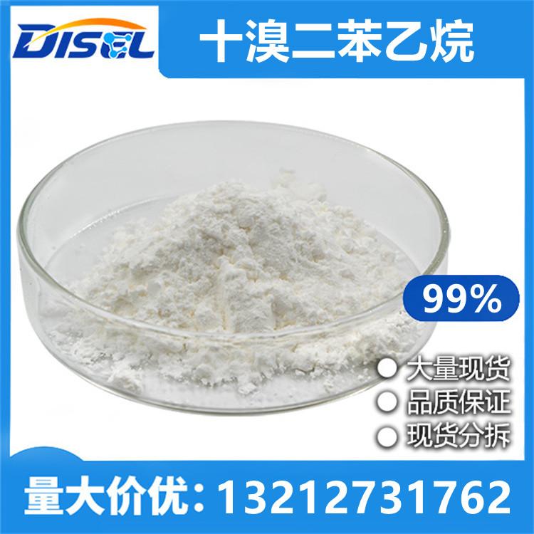 十溴二苯乙烷 99% 原料 84852-53-9 量大价优