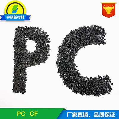 pc碳纤导电塑料