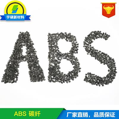 ABS导电塑料
