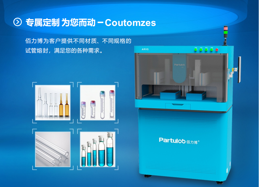 ARVS系列 全自動安瓿瓶密封機