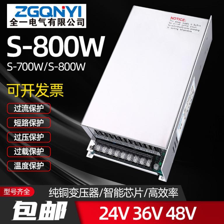 S-700W-12/24/36/48VS单组开关电源