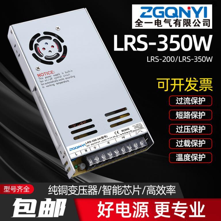 LRS-350W-12V超薄型开关电源