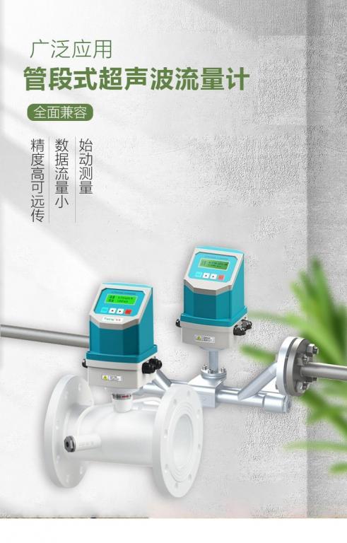 管段式超声波流量计
