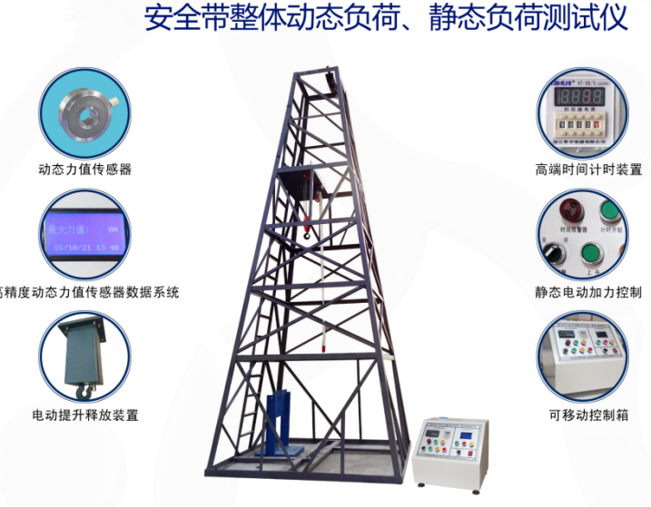 SJ508-II安全帶整體動靜態負荷測試儀