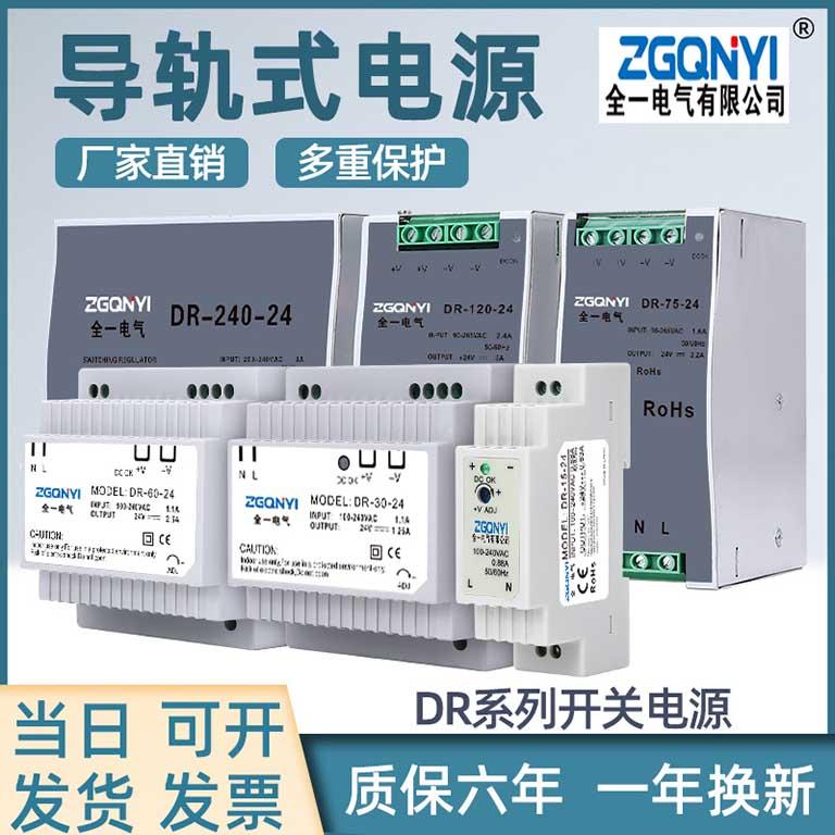 DR75W12/15/24/48V导轨式开关电源