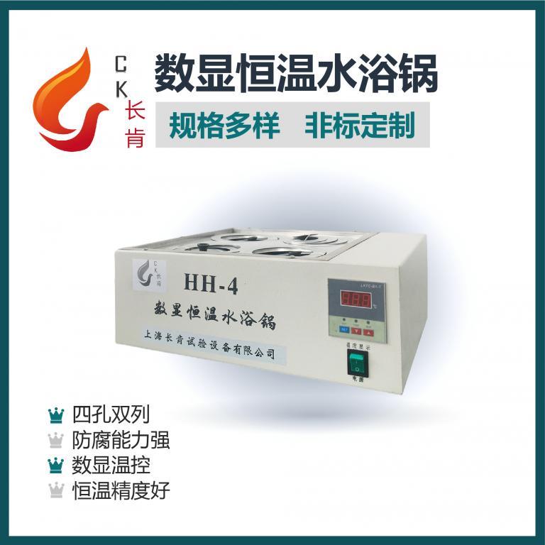 HH-4数显恒温水浴锅