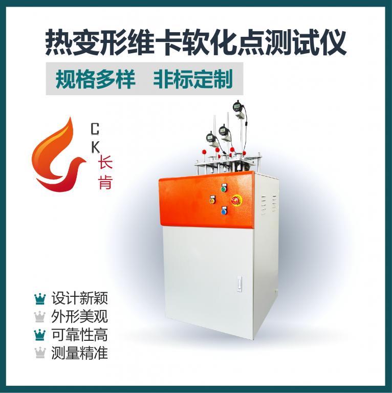 QEM-058热变形维卡软点测试仪