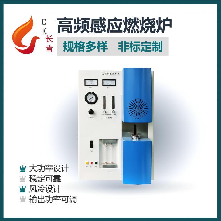 WF-T88高频感应燃烧炉