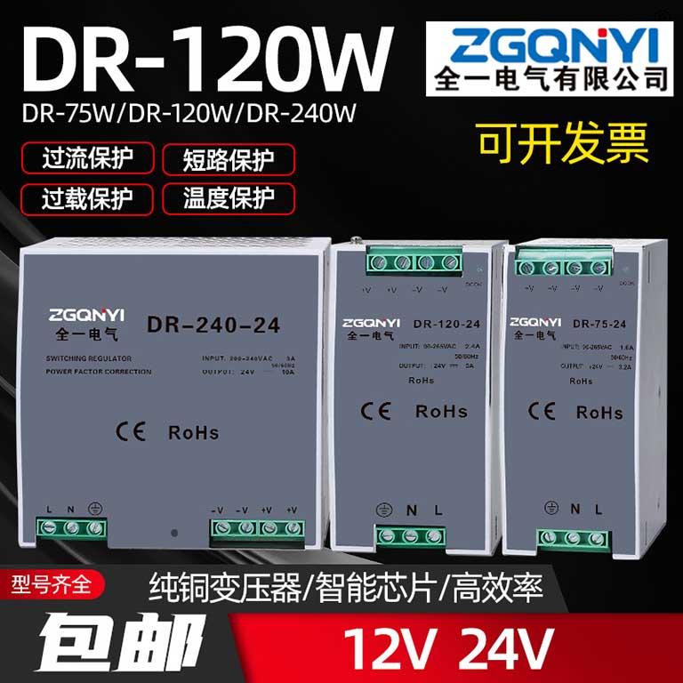 DR-240W-12/24V 大功率导轨式开关电源