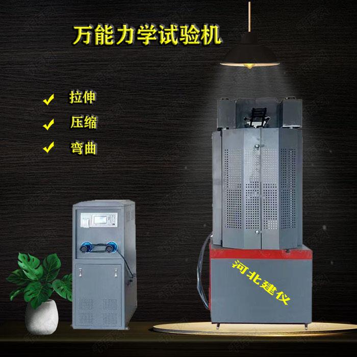鋼筋拉伸材料試驗機