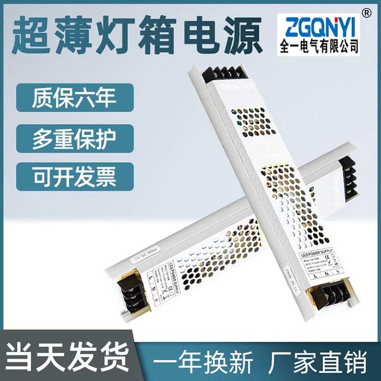 LED-200W-12/24V超薄LED灯箱开关电源