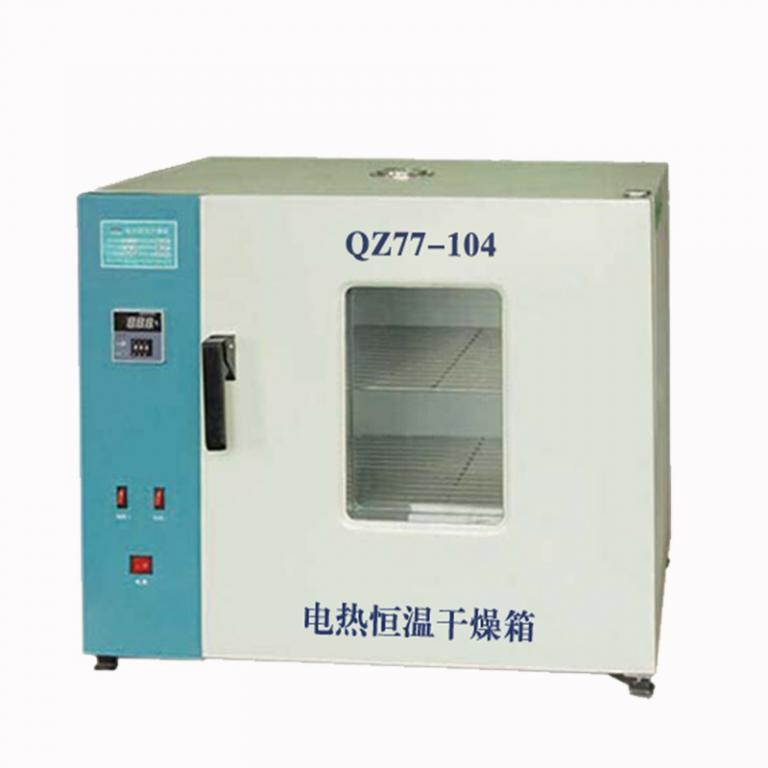 QZ77-104电热恒温鼓风干燥箱