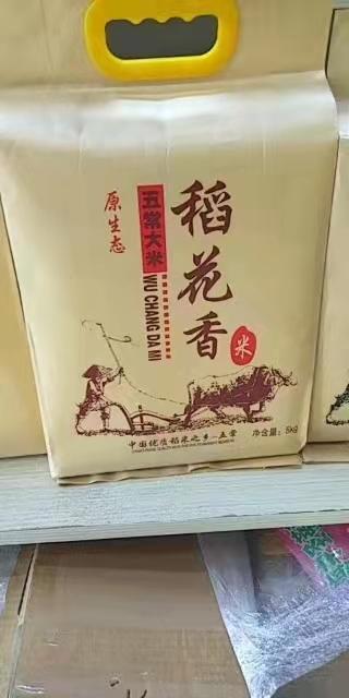 稻花香二号大米（10斤真空袋装）