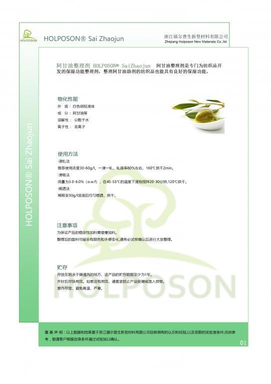 阿甘油整理剂良好的保湿效果