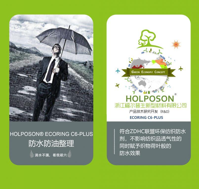 防水防油整理剂六碳含氟型整理剂
