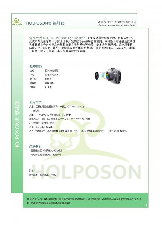 远红外整理剂