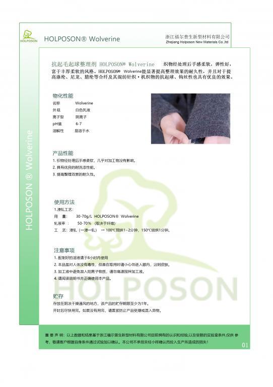 抗起毛起球整理剂