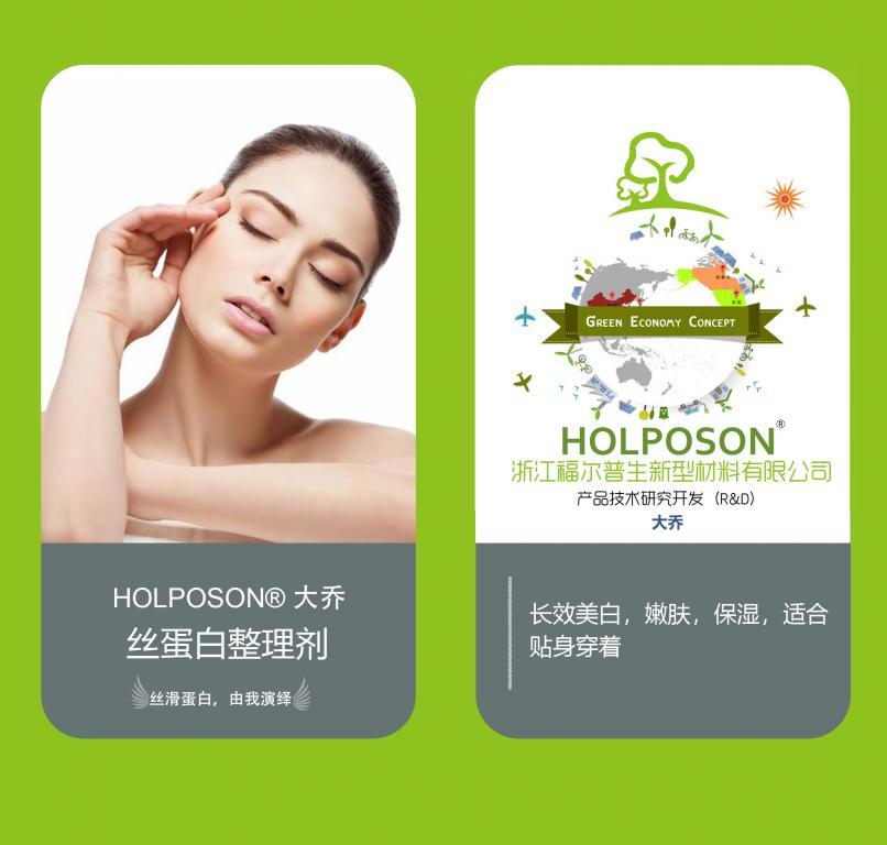 丝蛋白整理剂