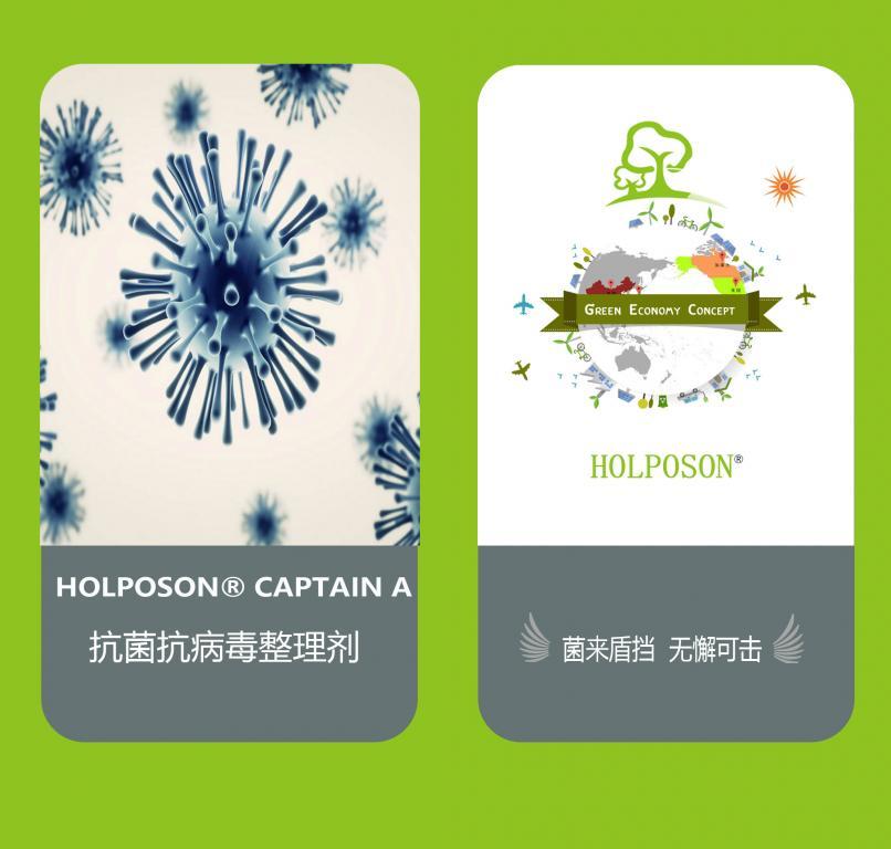 抗菌抗病毒整理剂HOLPOSON®CAPTAIN A