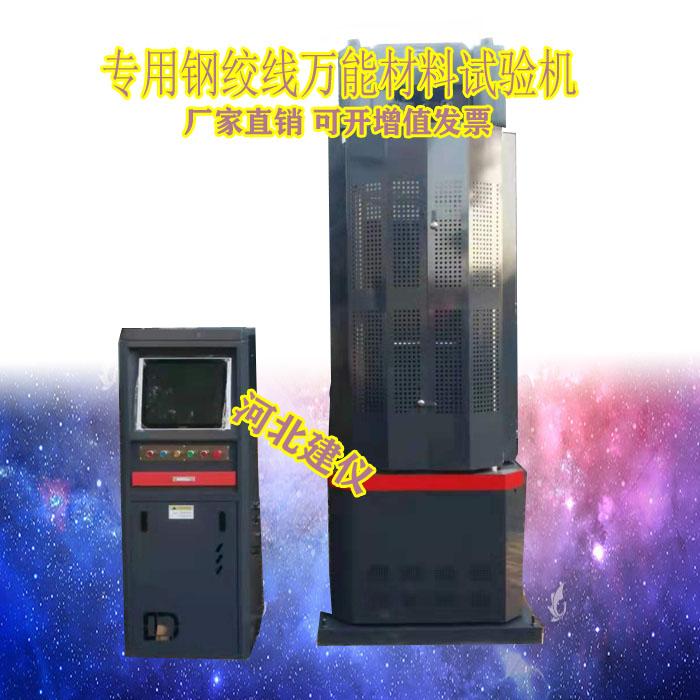 100吨专用钢绞线材料试验机