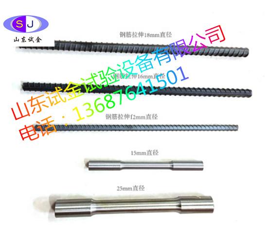 鋼筋拉伸樣品600KN-100KN鋼筋力學拉伸試樣