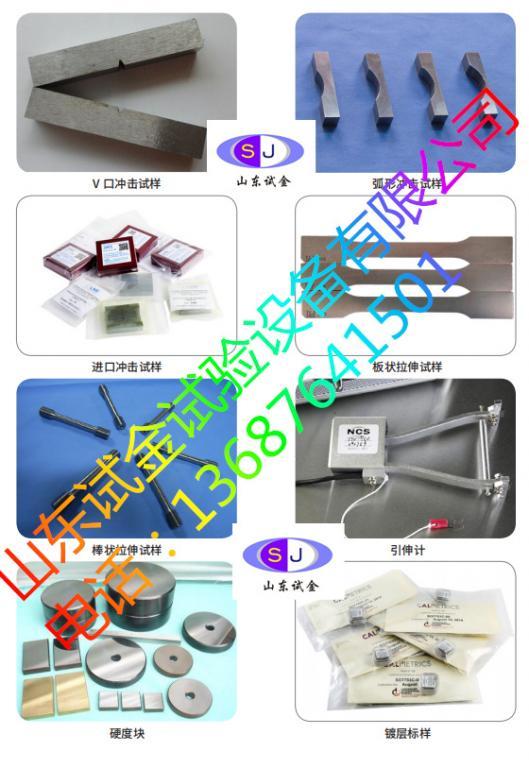 室溫薄帶拉伸樣品力學拉伸試樣