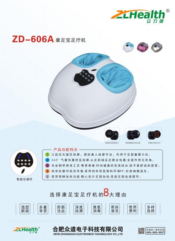 康足宝足疗机