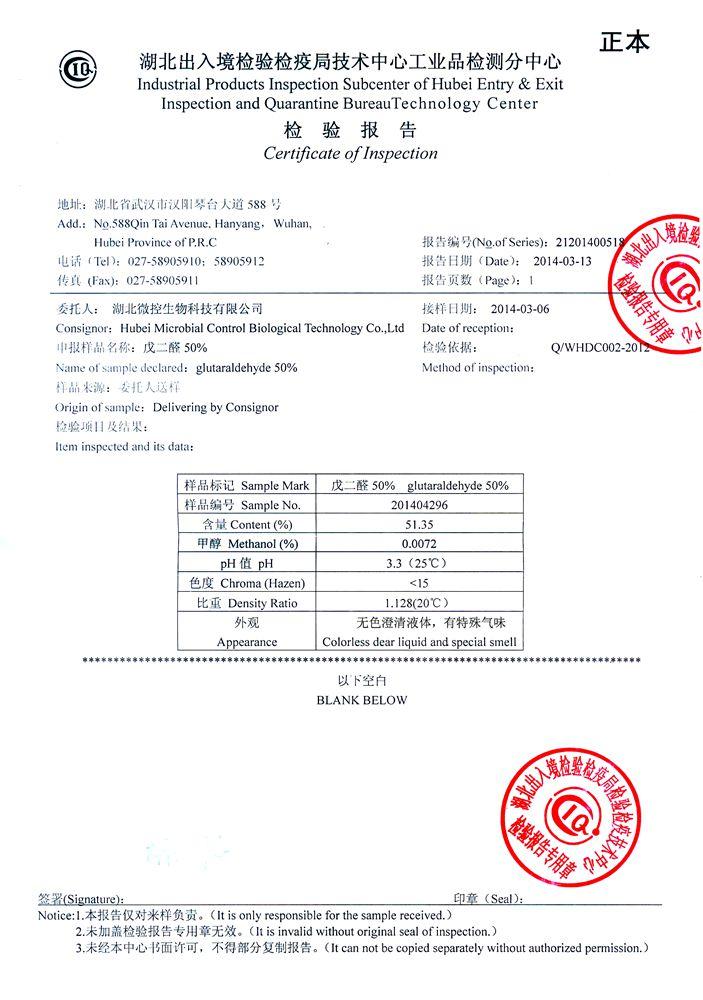 医用戊二醛