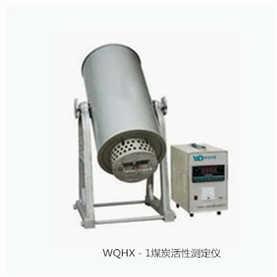 WQHX－1煤炭活性测定仪