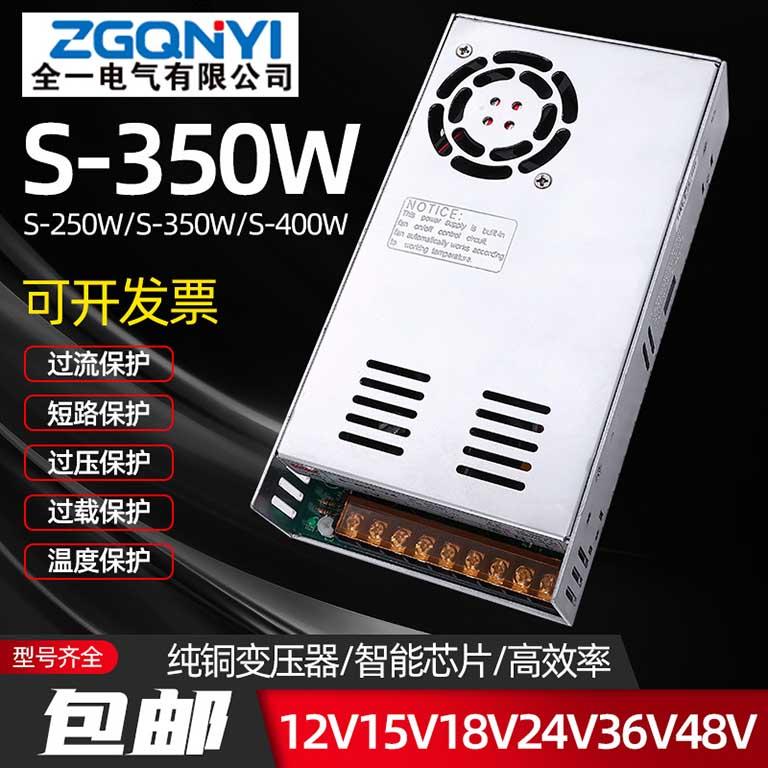 S-350W-5V S單組大功率開關(guān)電源