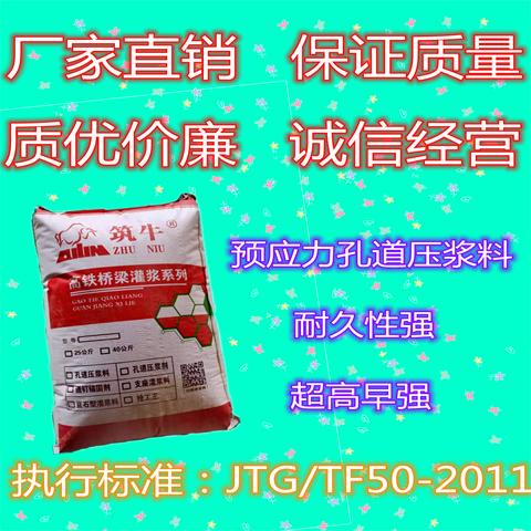 预应力孔道压浆料