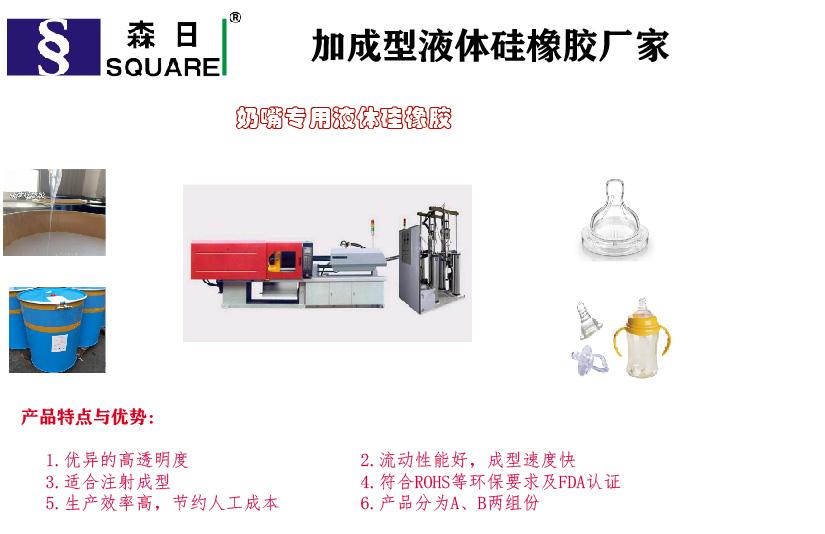 嬰兒奶嘴液體硅橡膠高透明液體硅橡膠