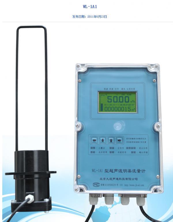 WL-1A1超声波明渠流量计