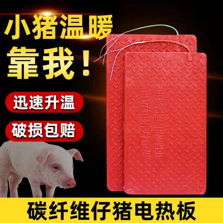 猪场母猪产床小猪碳纤维电热板
