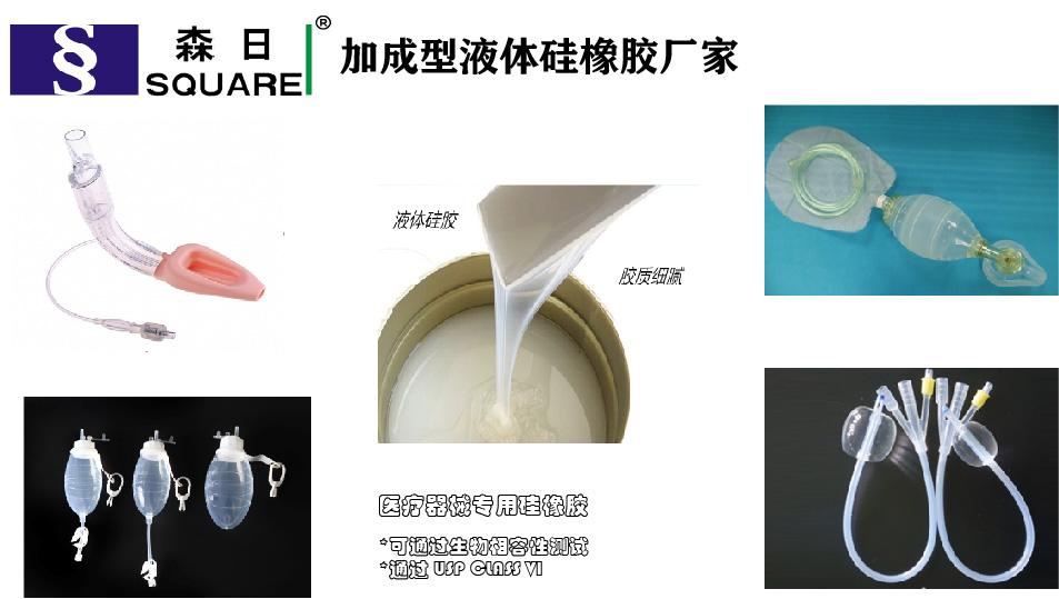 泌尿管液体硅橡胶医疗液体硅橡胶