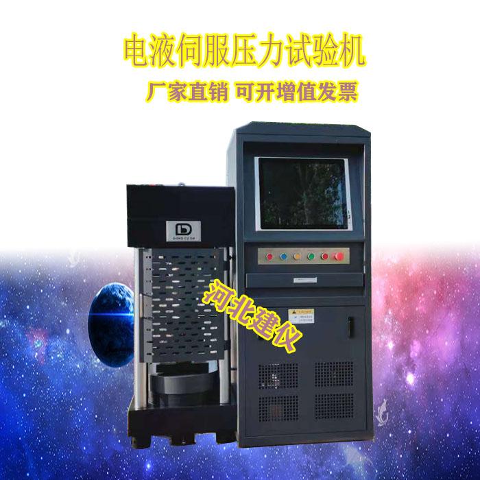 混凝土全自动压力试验机