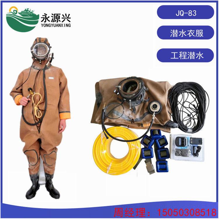 JQ-83潜水衣服装工程装备带通话潜水装备