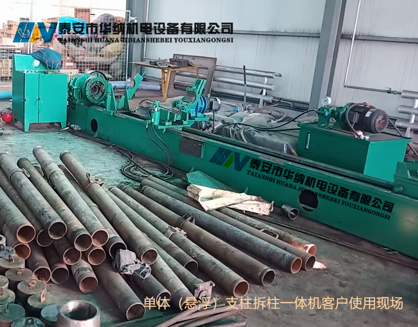 單體支柱懸浮支柱拆柱一體機