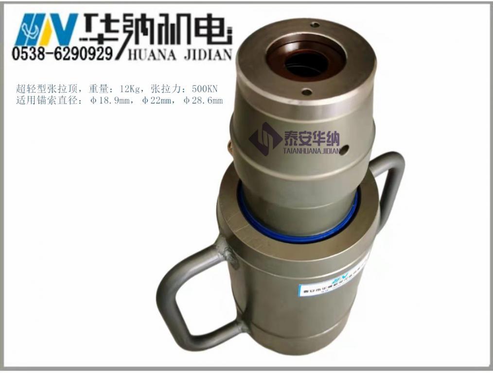 轻型张拉千斤顶