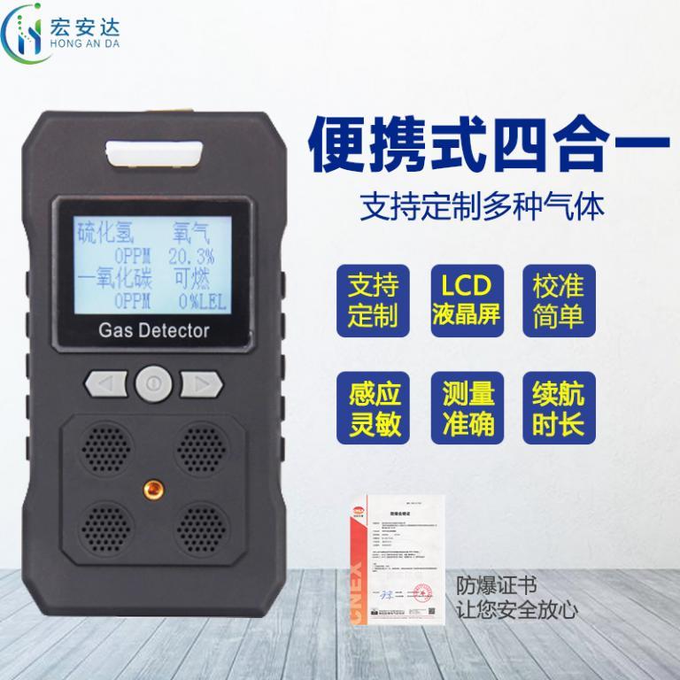 氣體報警器便攜式四合一濃度監測鄭州安全防護