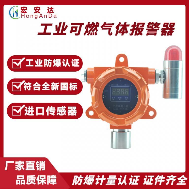 氣體報警器固定式檢測儀河南安全防護濃度檢測