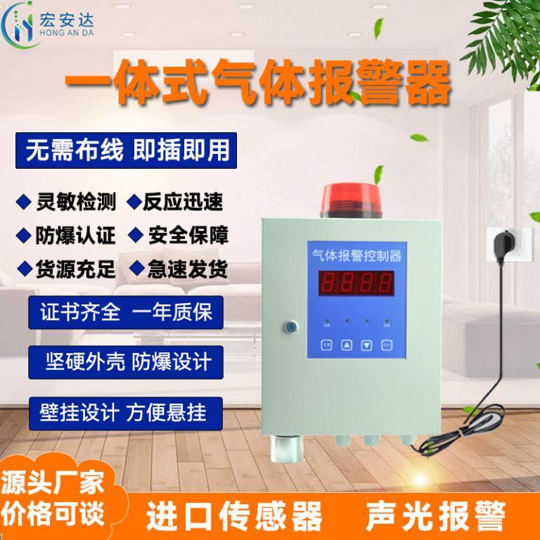 氣體報警器一體式報警器濃度監測河南有毒有害氣體檢測