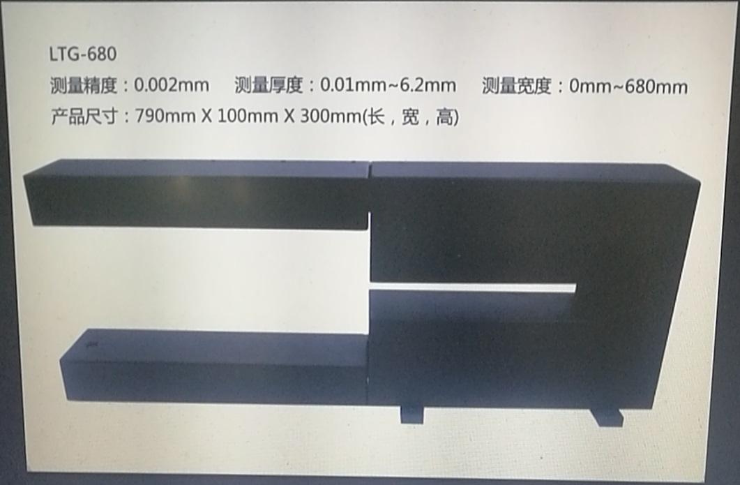 压延挤出橡胶板带非接触激光在线厚度检测仪